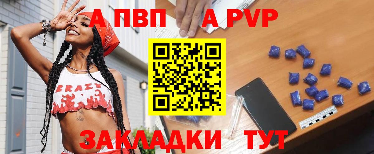 Вятские Поляны  купить наркотик  APVP  Вход с VPN  Alpha PVP Crystall  Alpha PVP СК  Альфа ПВП кристаллы 