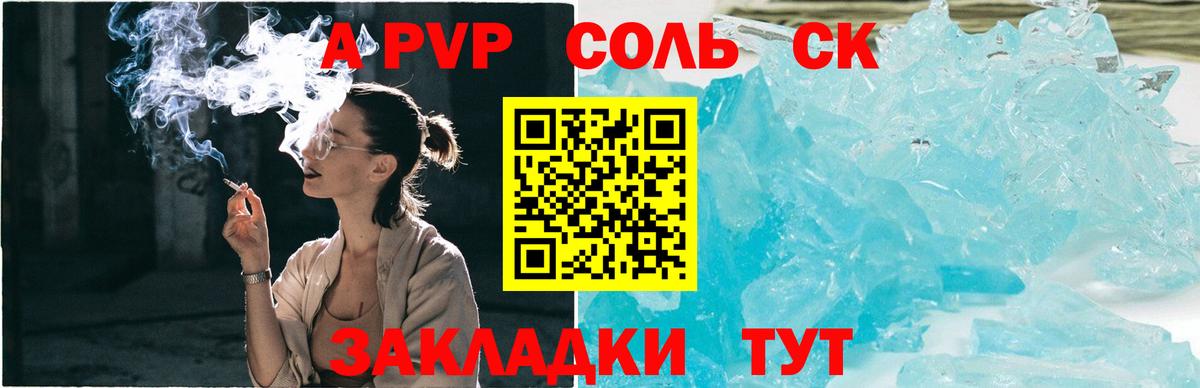 Alpha PVP Соль Вятские Поляны