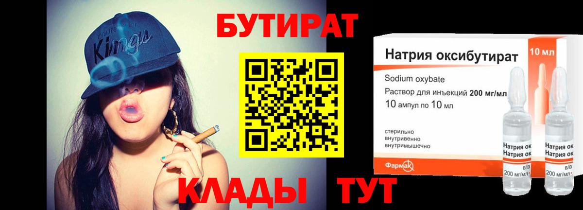 Вятские Поляны  Бутират BDO 33%  Вход с VPN 