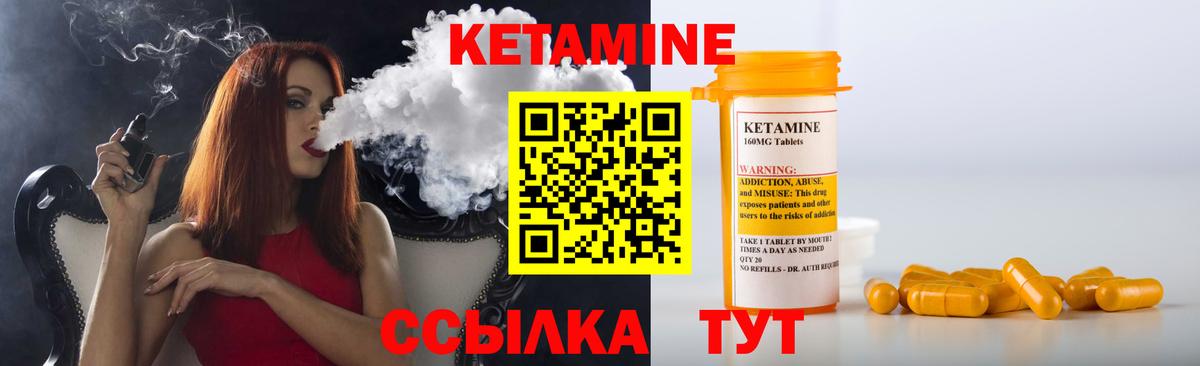 Кетамин VHQ  Вход с VPN  Вятские Поляны 