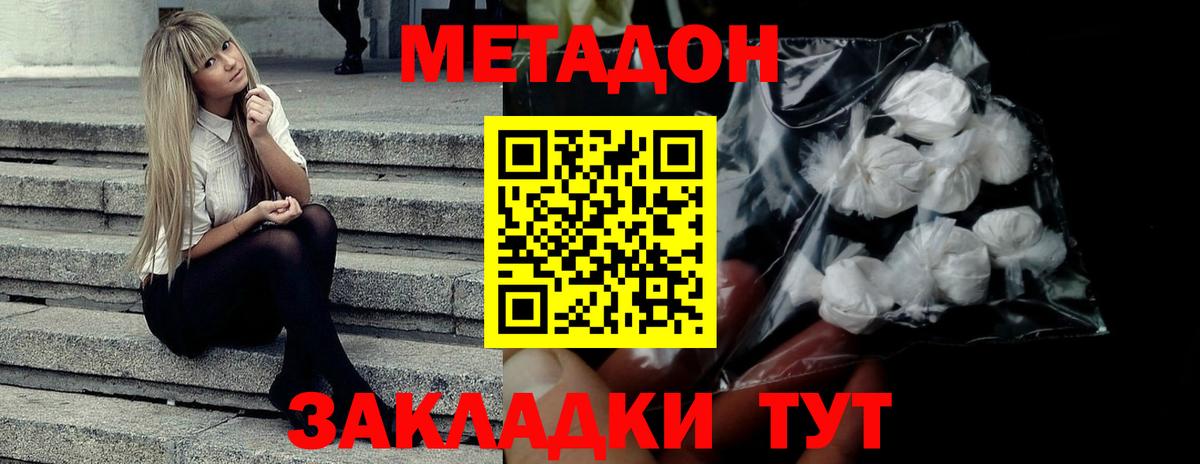 Метадон кристалл  Вход с VPN  Вятские Поляны 