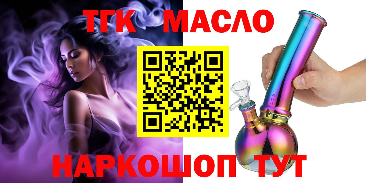 ТГК гашишное масло Вятские Поляны